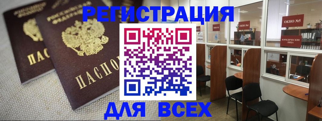 прописка для работы в Анжеро-Судженске