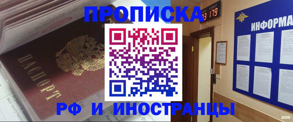 временная регистрация надежно в Анжеро-Судженске